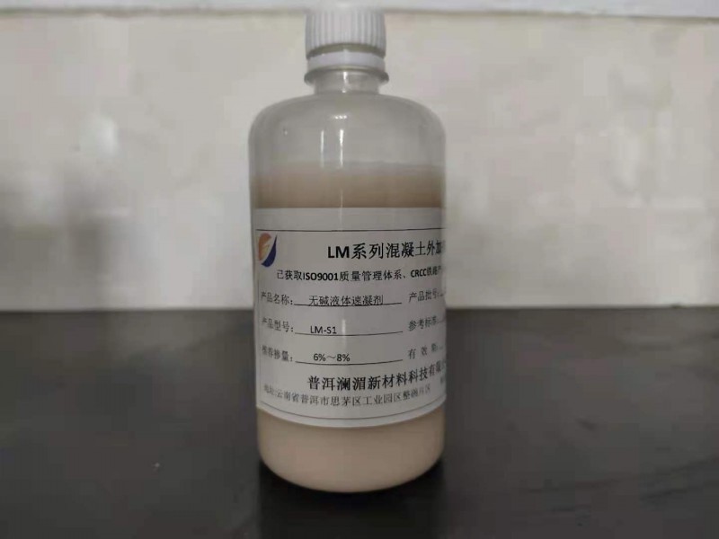 LM-S1無堿液體速凝劑